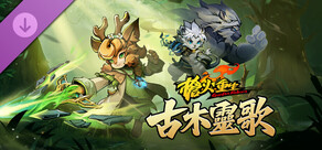 槍火重生 - 古木靈歌
