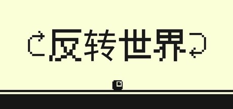 [PC]反转世界/Flipside-芝士游戏