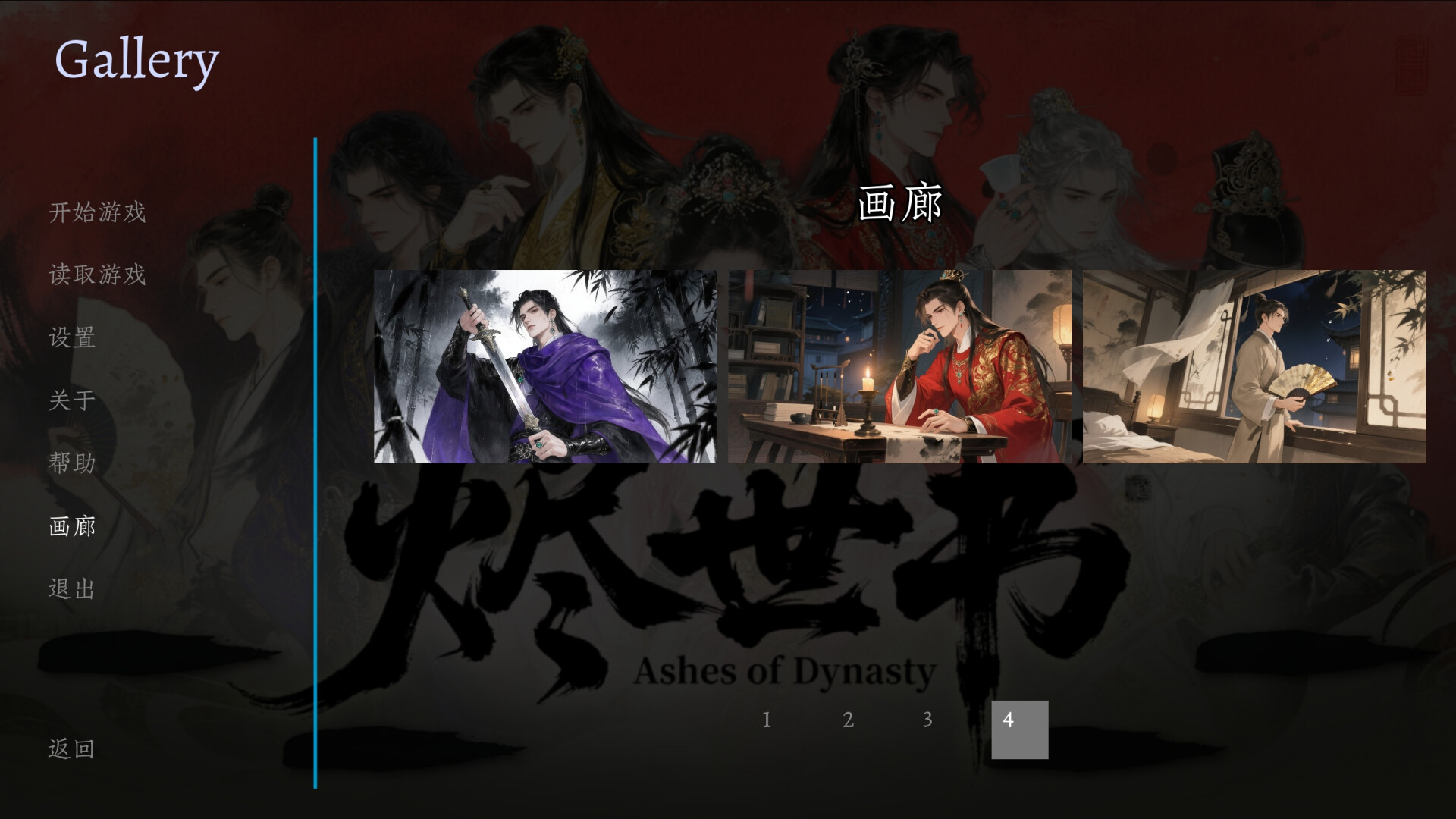 #7. 烬世书Ashes of Dynasty Demo (Steam) By: 电子冰块Cybertech