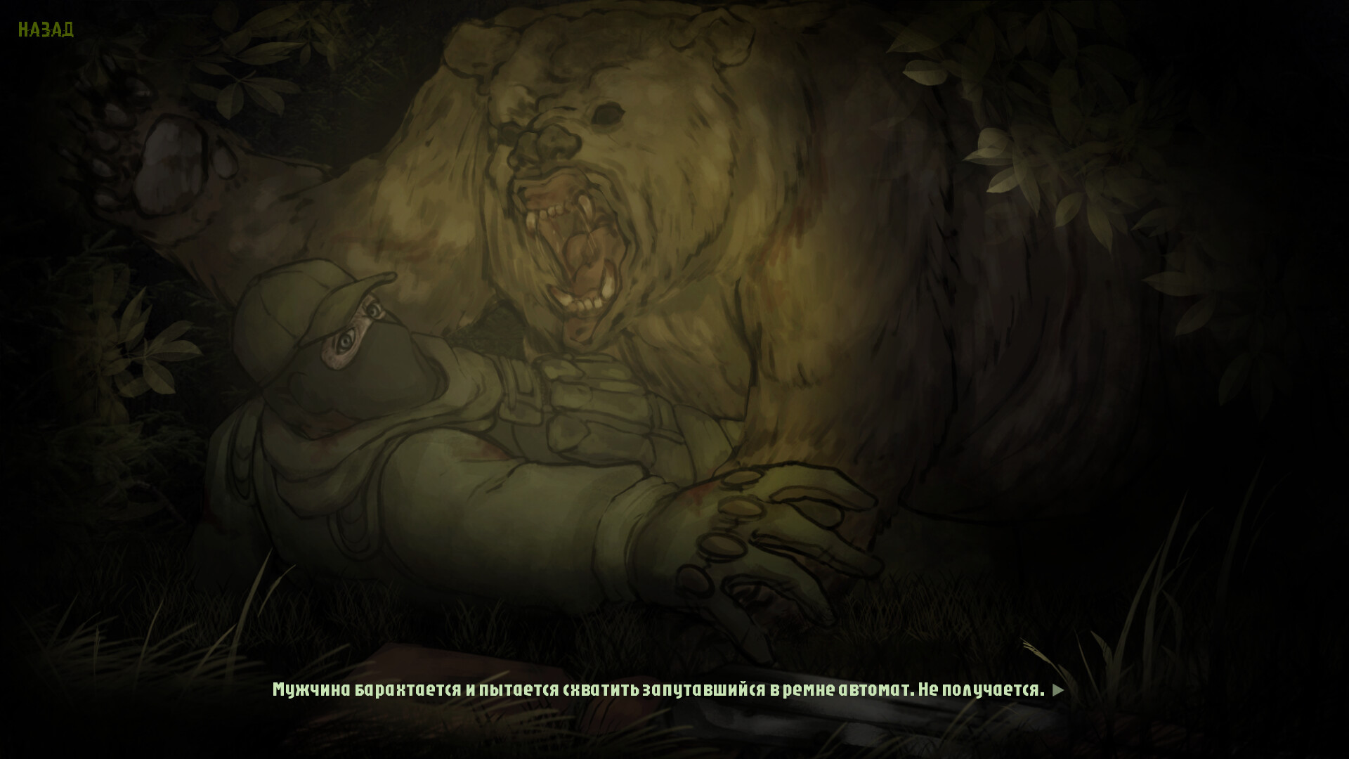 Погорелец screenshot 3
