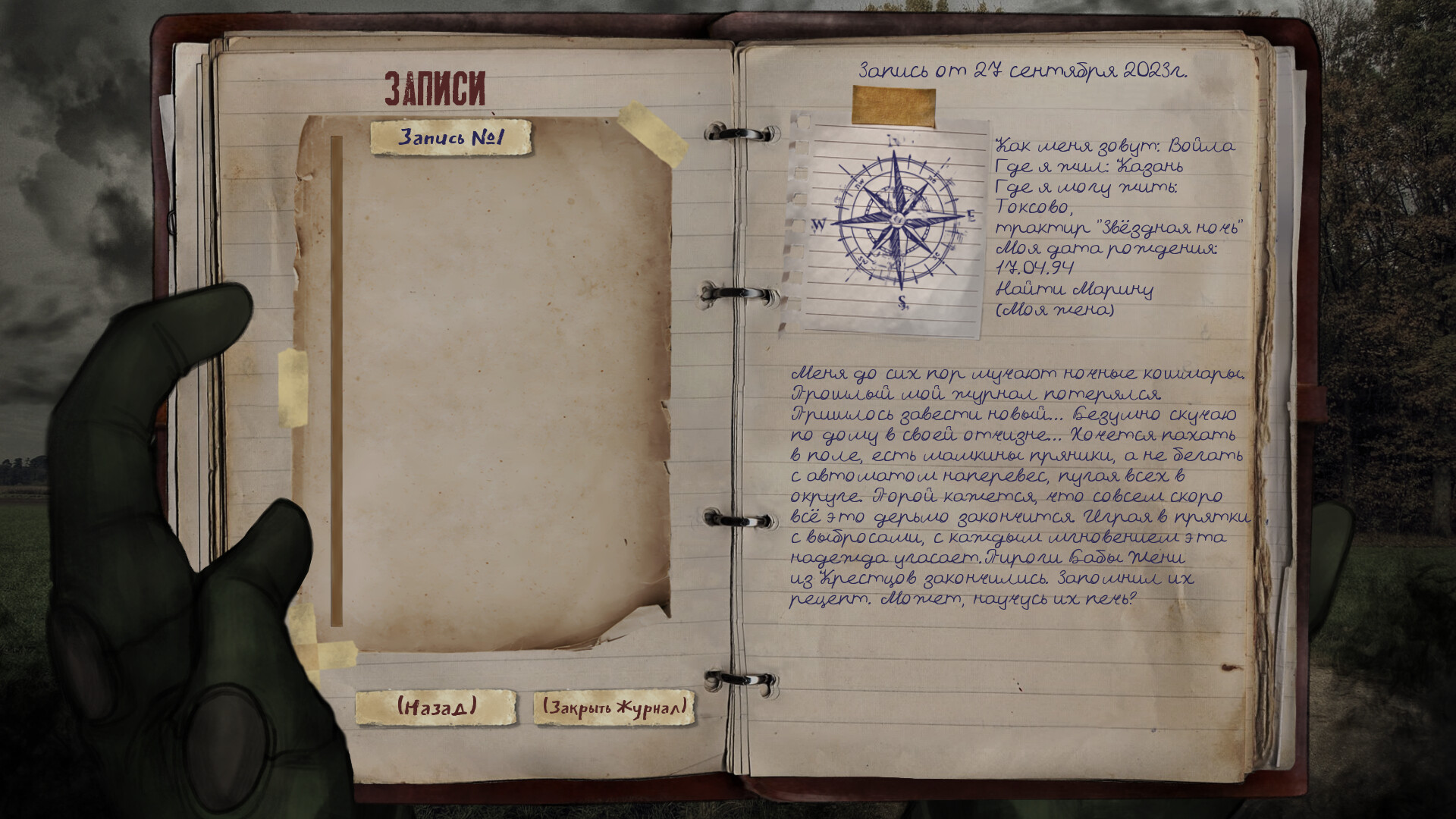 Погорелец screenshot 11