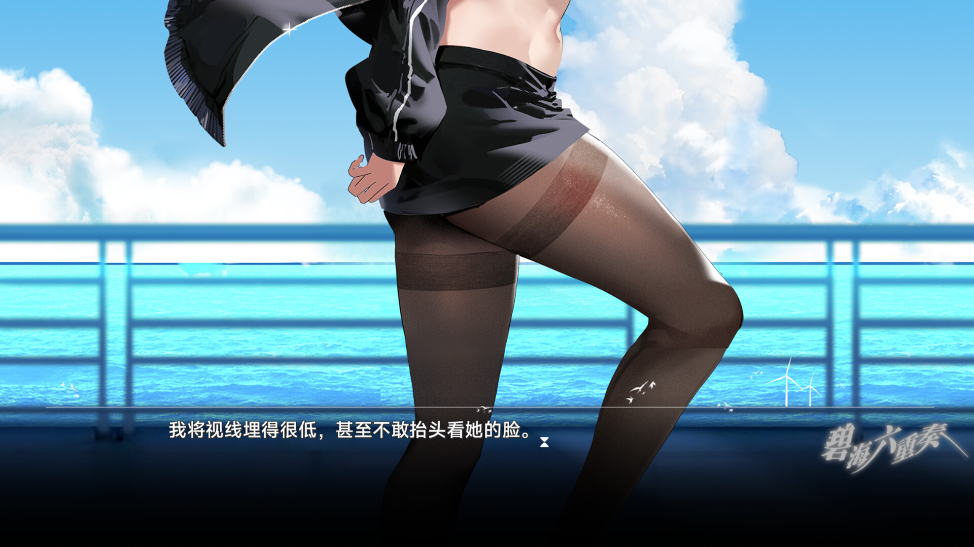 BlueSea:sixgirls screenshot #7