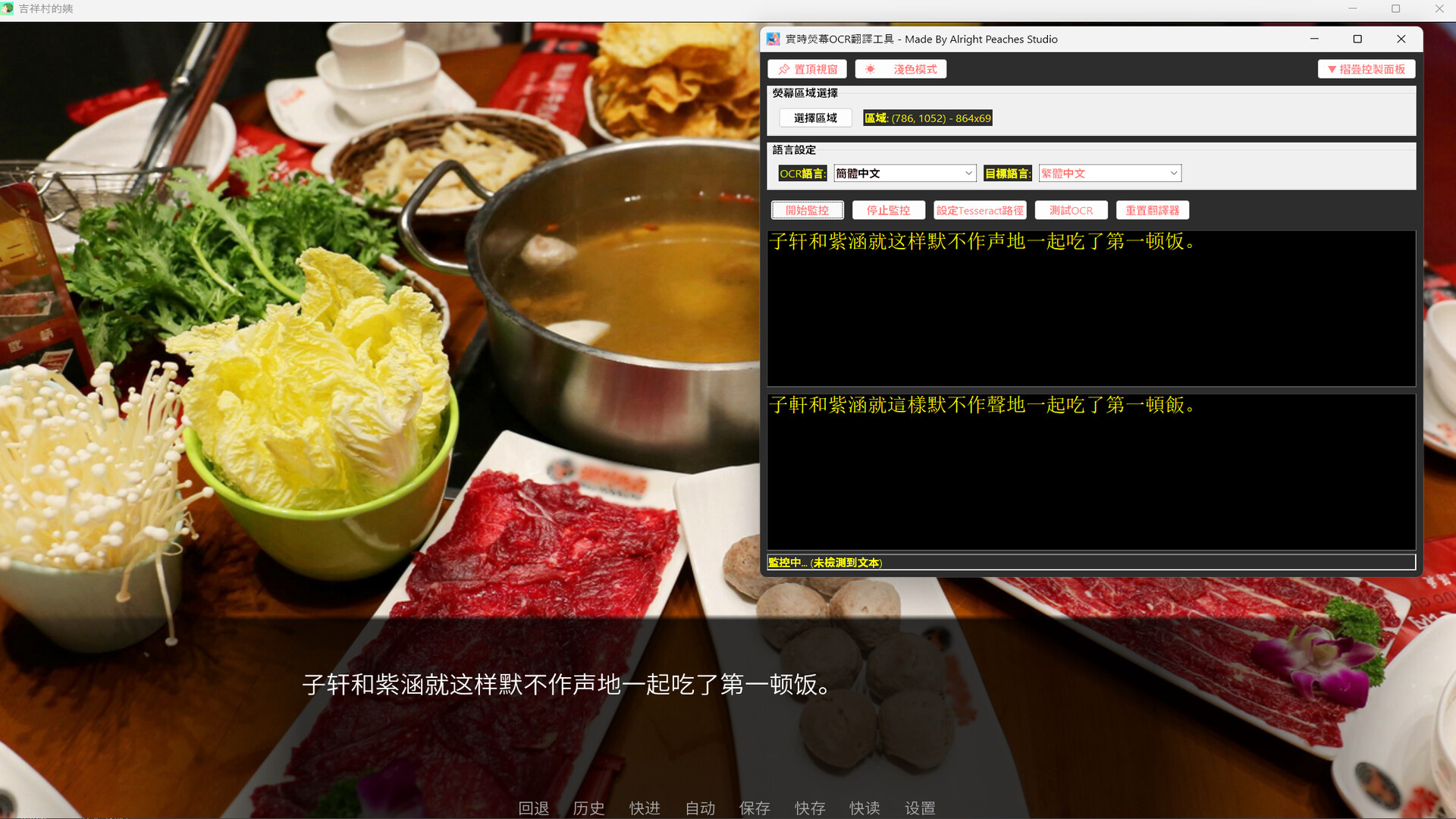 #7. Realtime Screen OCR Translator (Steam) 由: Alright Peaches Studio