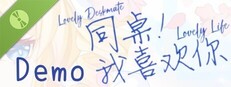 同桌！我喜欢你 Demo Small Capsule Image
