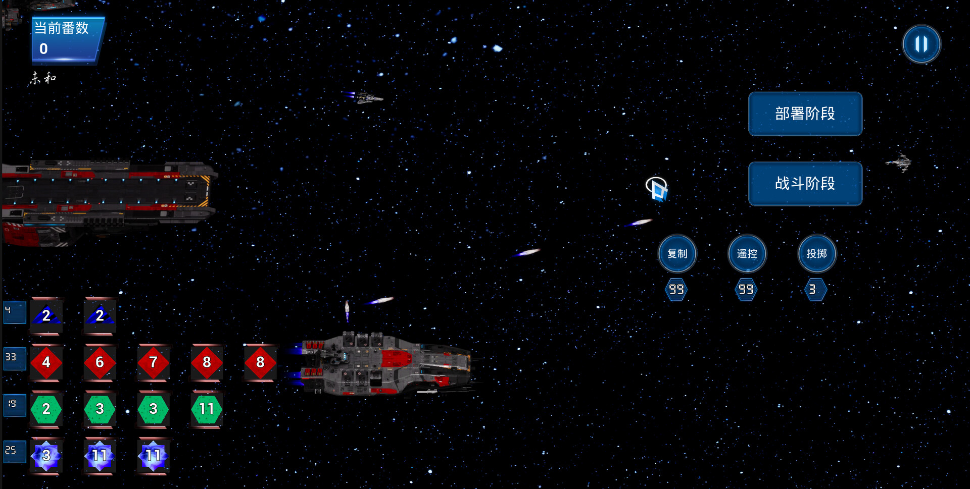 星舰骰（Starship Dice） screenshot #4
