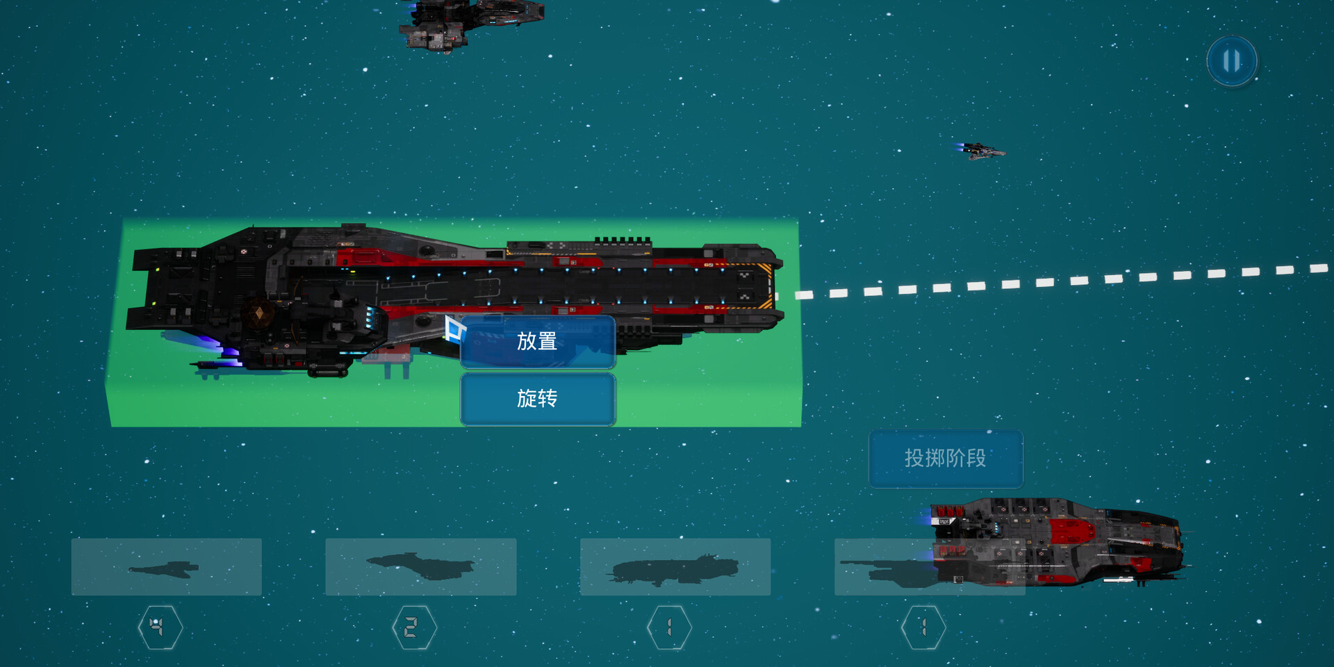 星舰骰（Starship Dice） screenshot #2