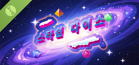 星舰骰（Starship Dice） Demo