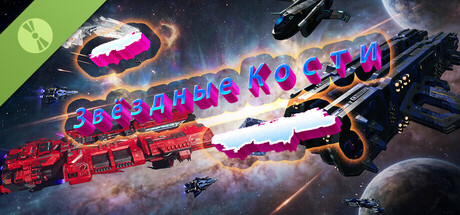 星舰骰（Starship Dice） Demo