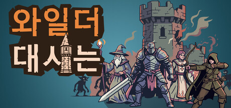와일더대시는 표지