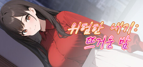 High Stakes: Hot Nights