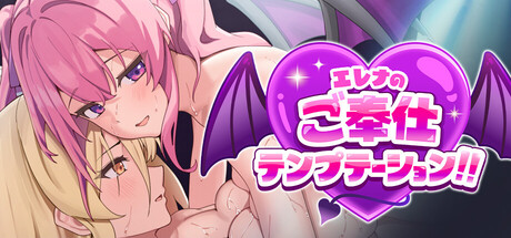 Elena's Lewd Serviceの作品画像