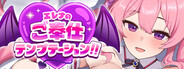 エレナのご奉仕テンプテーション!!