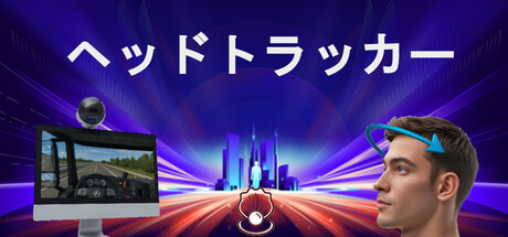 Head Trackerの作品画像