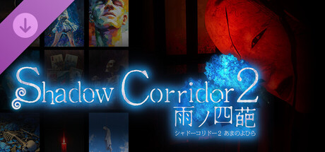 螢幕擷取畫面 (4) Shadow Corridor 2 DLC - ヒグラシの回廊・追加カルタ