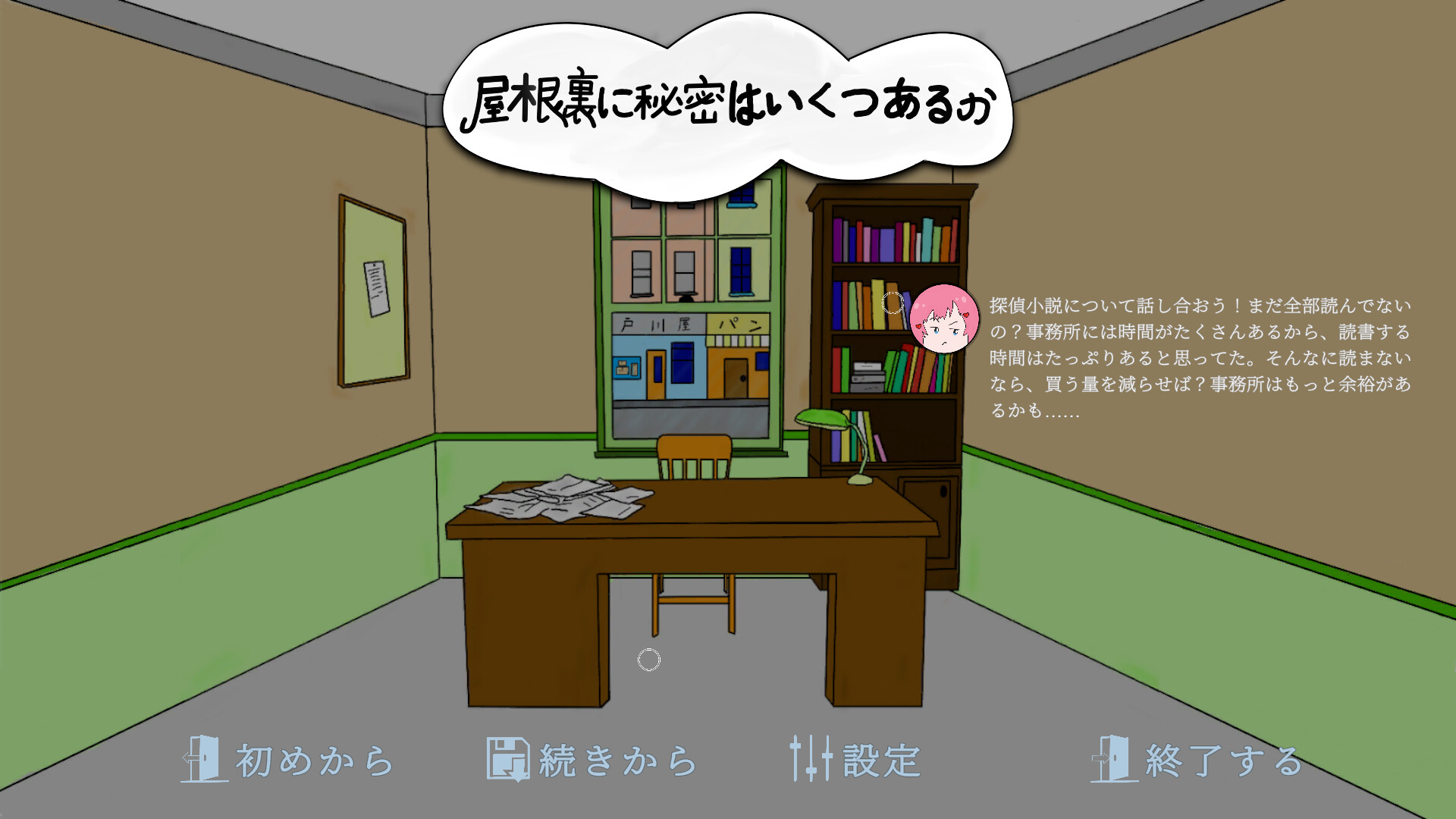 How Many Secrets Under Ceilingのスクリーンショット 1