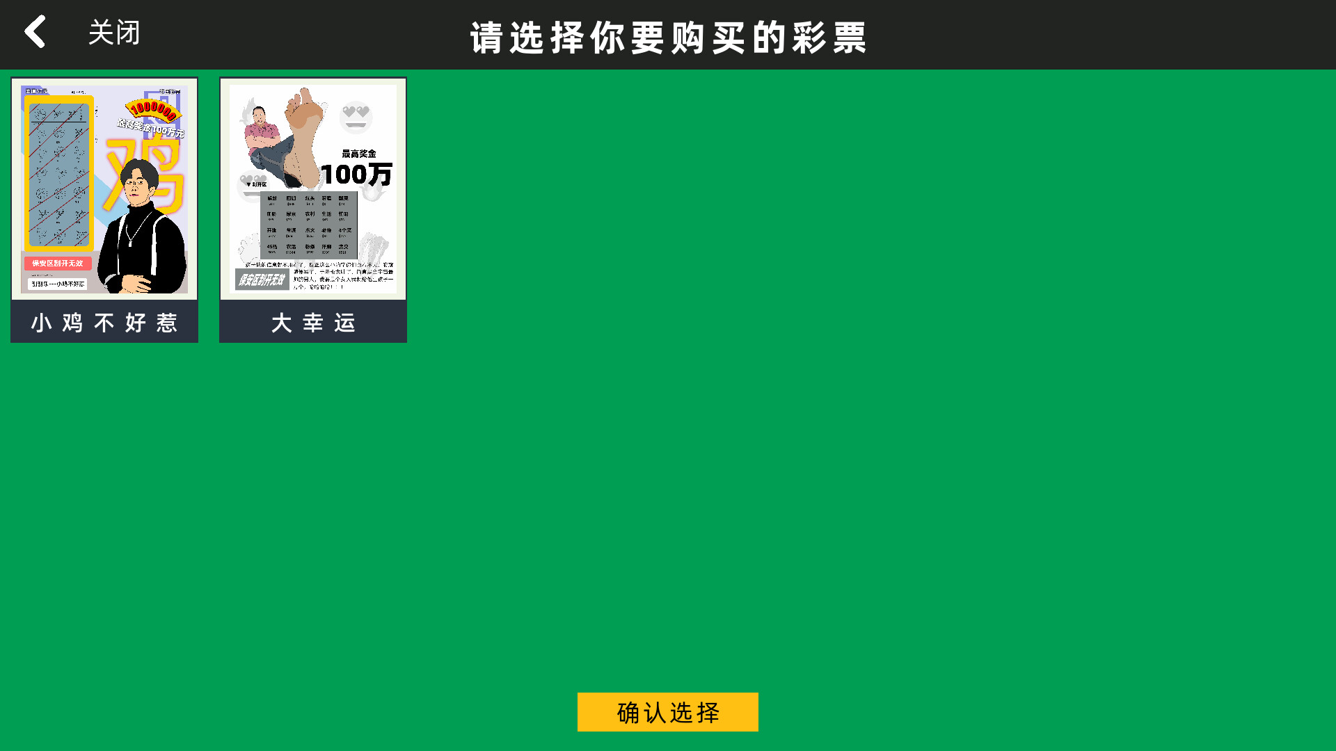 牛马模拟器 screenshot 10