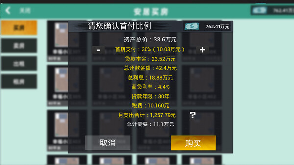 牛马模拟器 screenshot 5