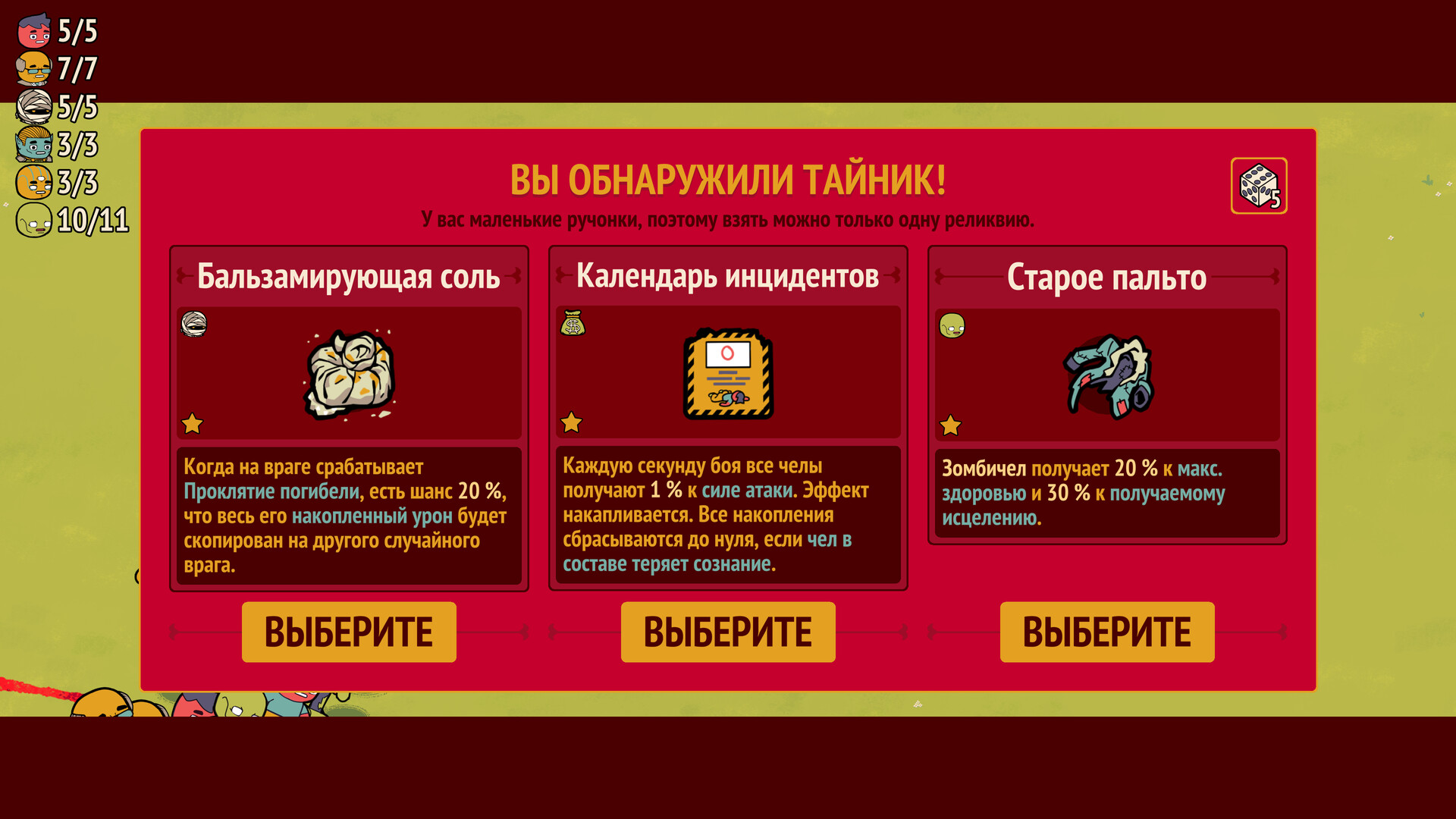 Скриншот How Many Dudes? — кадр 5