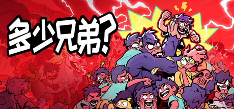 [PC]多少兄弟？/How Many Dudes?-芝士游戏