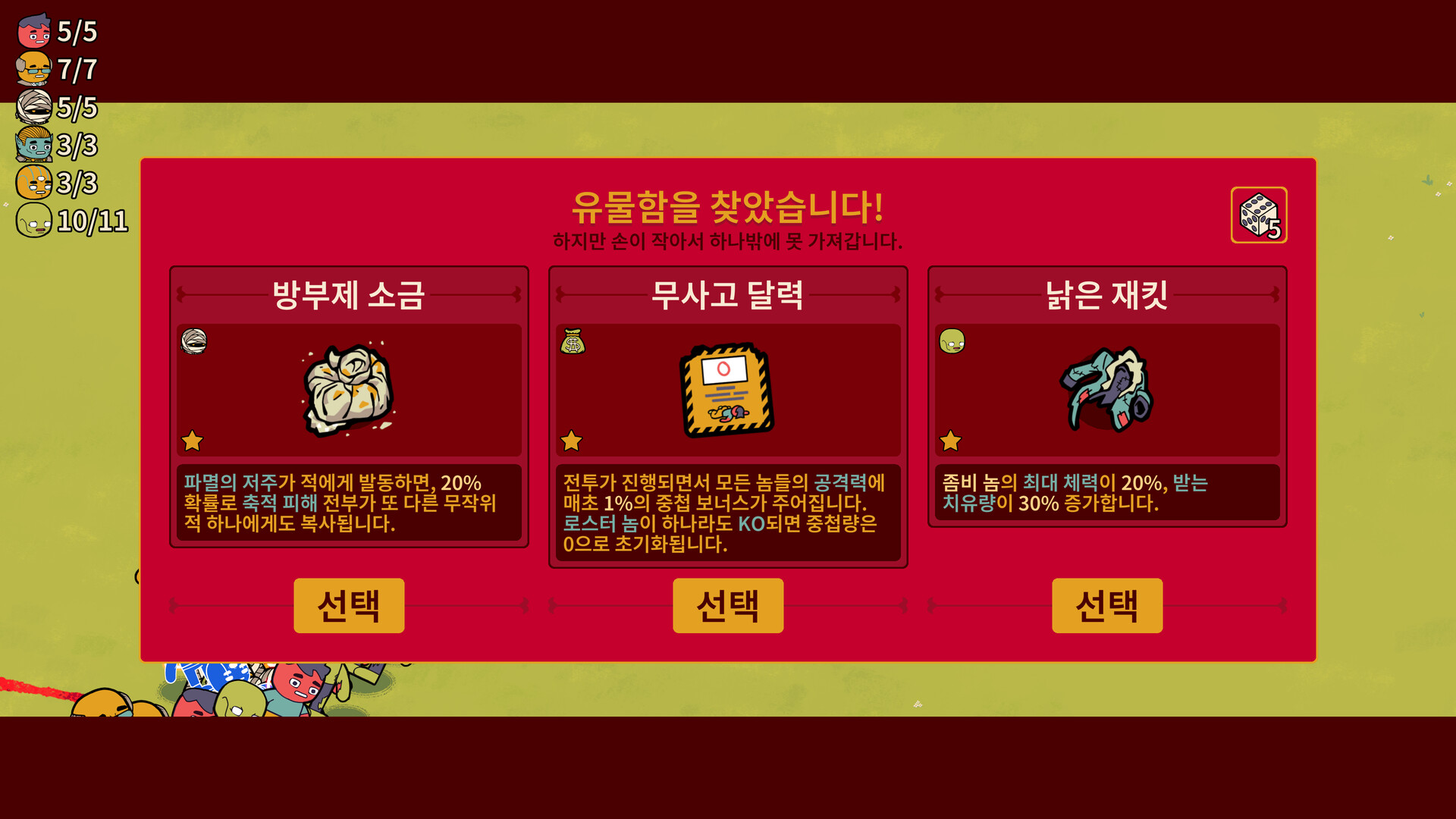 How Many Dudes? 스크린샷 5