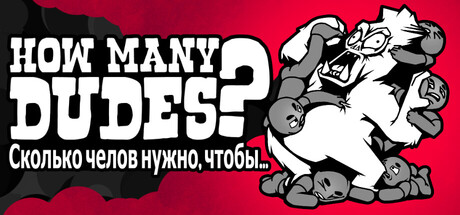 How Many Dudes?