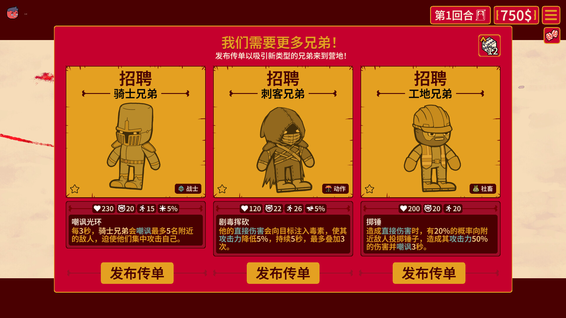How Many Dudes 截图