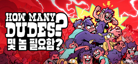 How Many Dudes: 몇 놈 필요함?