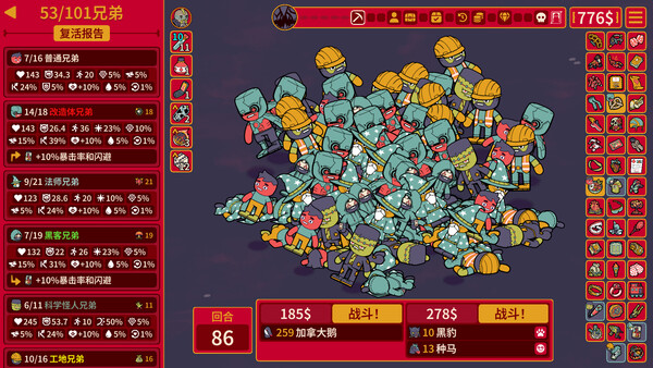 多少兄弟？ 截图 5