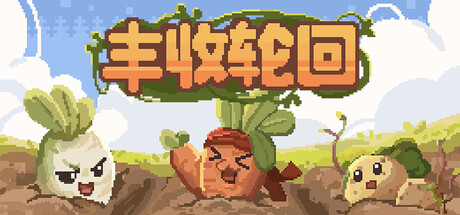 丰收轮回(Harvest Loop)免安装中文版