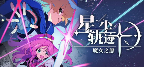 STARDUST: Wish of Witch