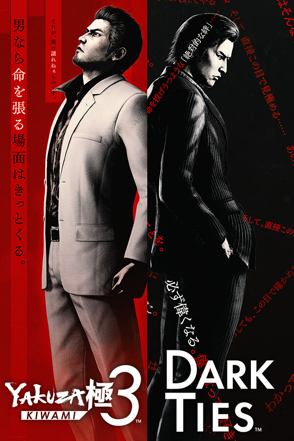 Yakuza Kiwami 3 & Dark Ties — обложка