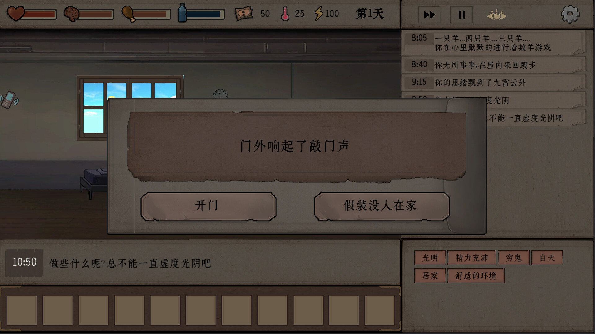 我穿越回到末日五天前 screenshot #2