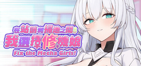 Just Let Me Fix the Mecha Girls!