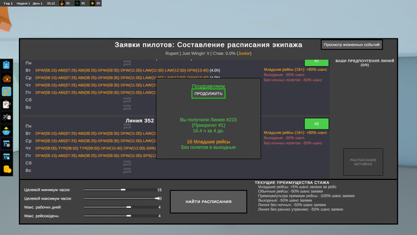 Скриншот 2 из игры Pilot Tycoon