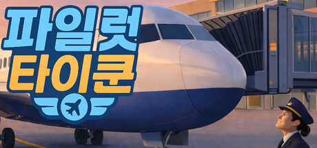 Pilot Tycoon