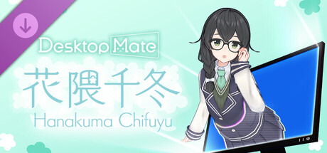 Desktop Mate 花隈千冬 DLCの作品画像