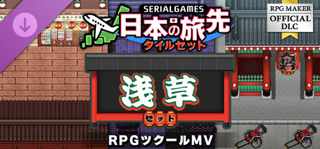 RPG Maker MV - SERIALGAMES Japan travel spots Asakusa setの作品画像