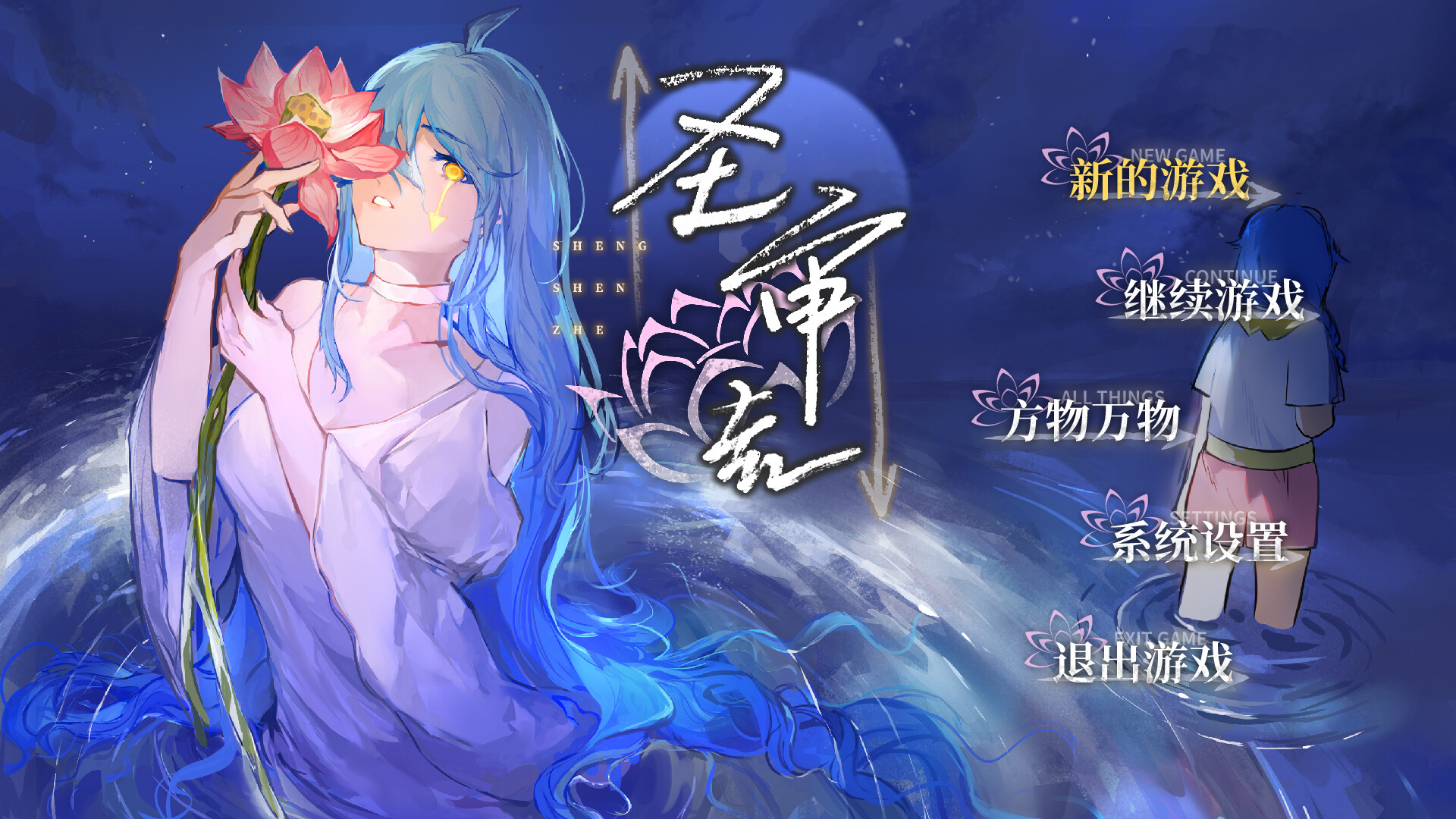 Shengshenzhe screenshot 1