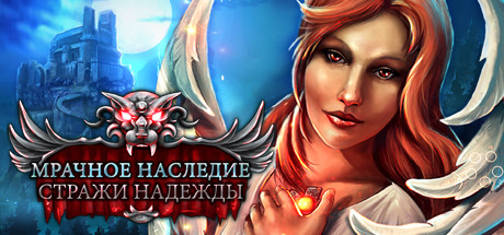 Купить ключ дешево Dark Heritage. Guardians of Hope