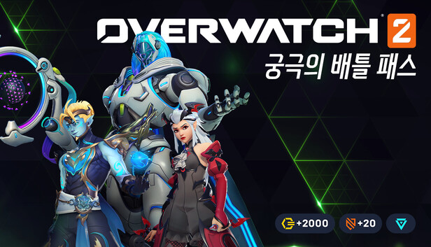 오버워치 2 - 궁극의 배틀 패스 묶음 상품: 19시즌