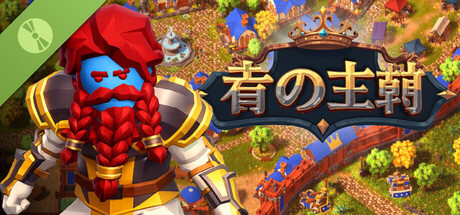 Blue Dynasty:町の防衛 Demo