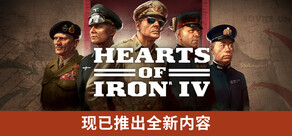 Hearts of Iron IV