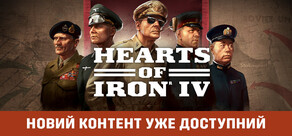 Hearts of Iron IV