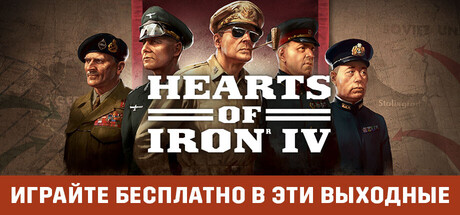 Hearts of Iron IV