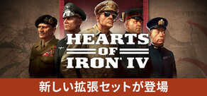 Hearts of Iron IV