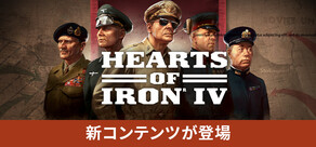 Hearts of Iron IV