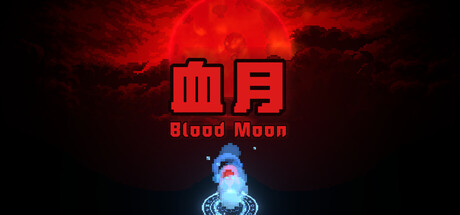 血月 Blood Moon