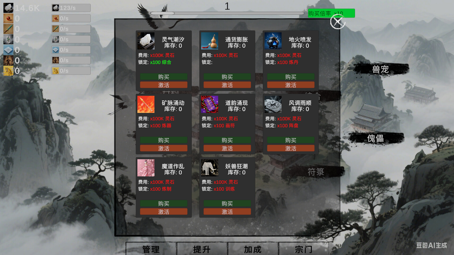 挂机修仙-宗门飞升 screenshot #6