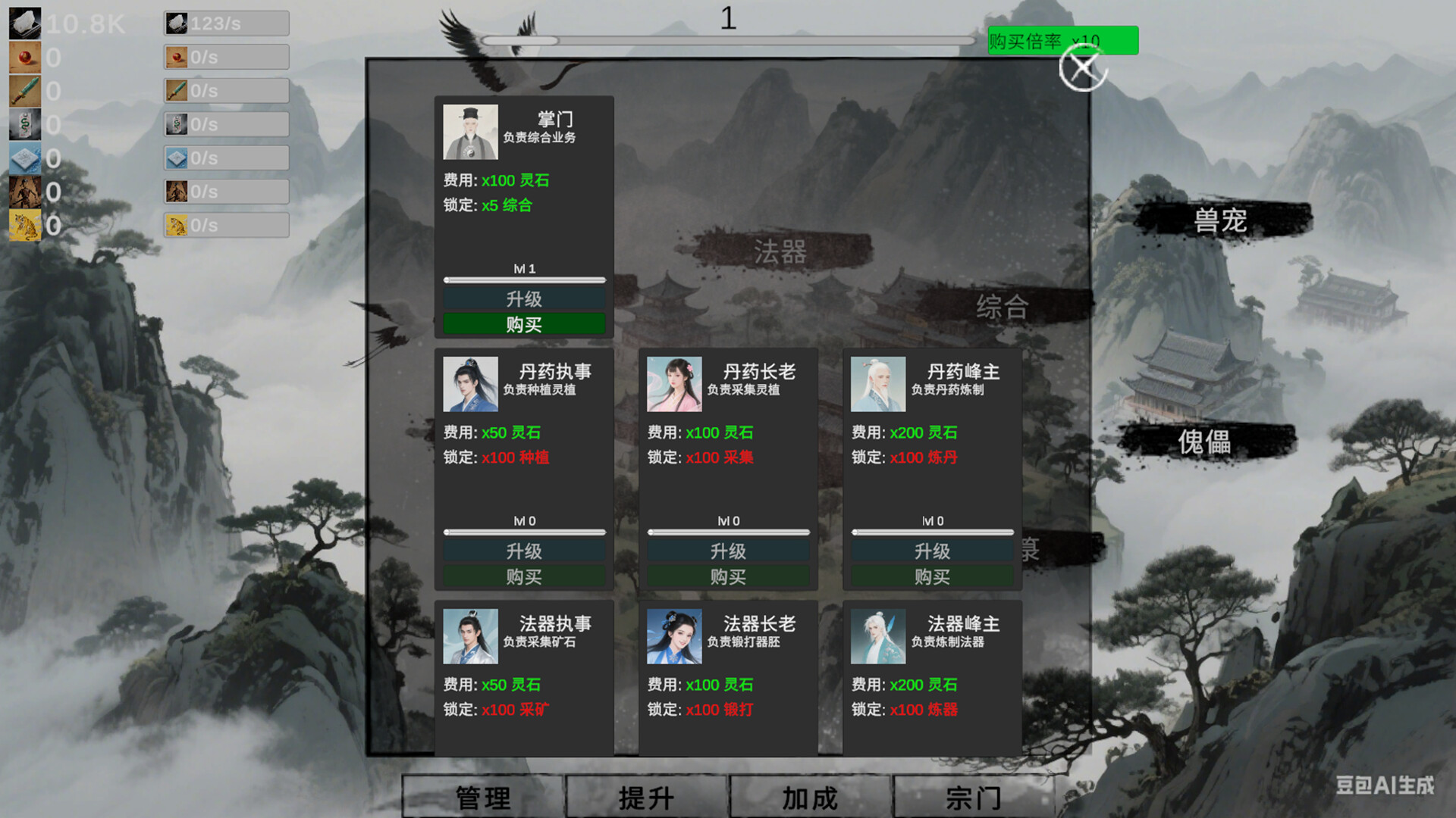 挂机修仙-宗门飞升 screenshot #4