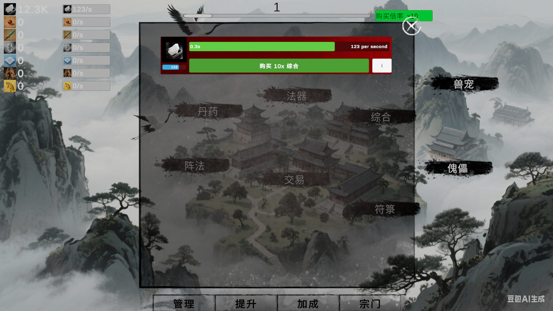 挂机修仙-宗门飞升 screenshot #2